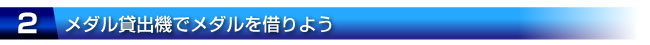 2�A���_���ݏo�@�Ń��_�����؂�悤�B
