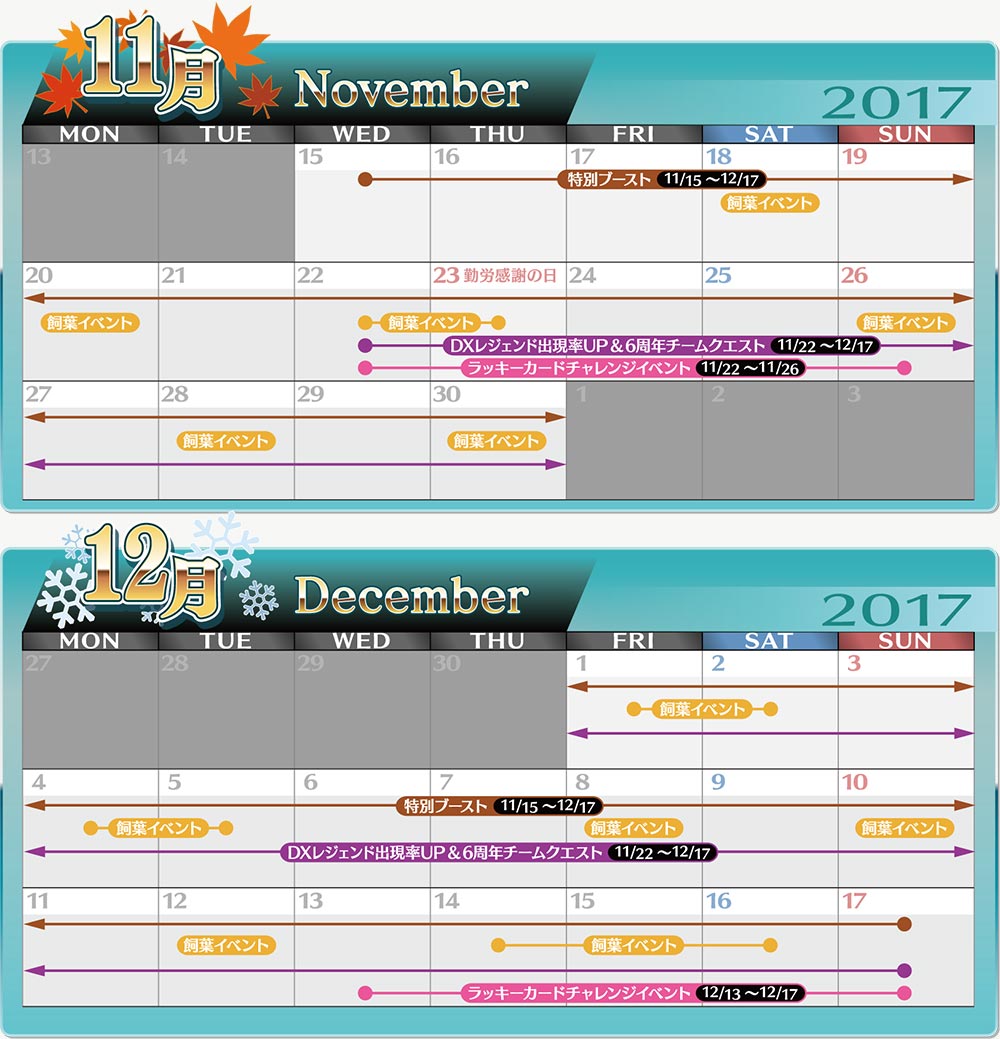 イベントカレンダー