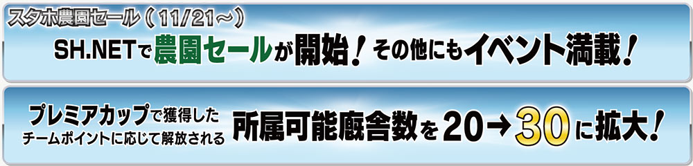 SH.NETイベント