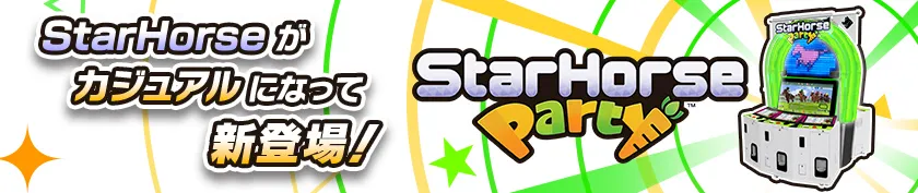 StarHorseParty