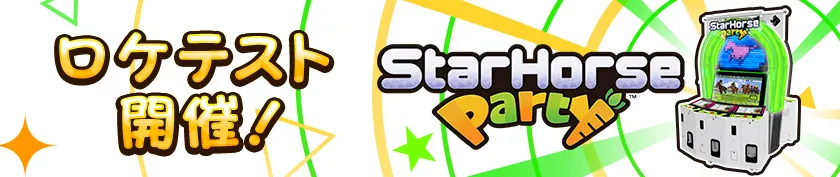 StarHorseParty
