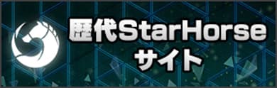 StarHorse4（スターホース4） | アーケード競馬メダルゲーム | セガ