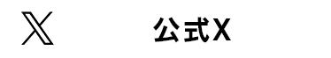 StarHorse4公式X