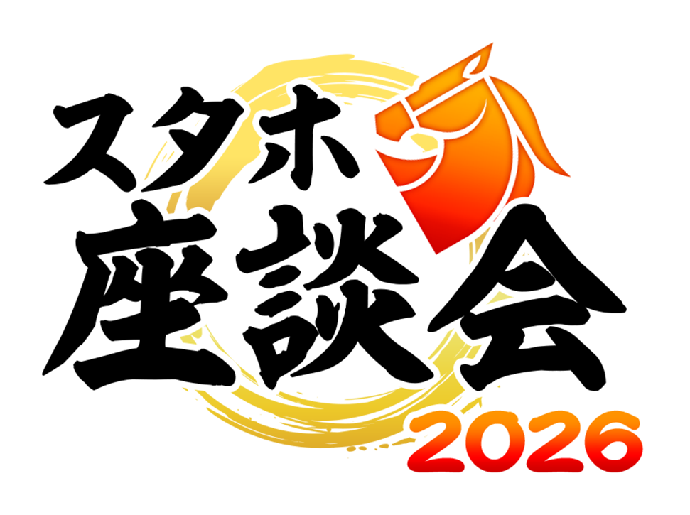 座談会2026