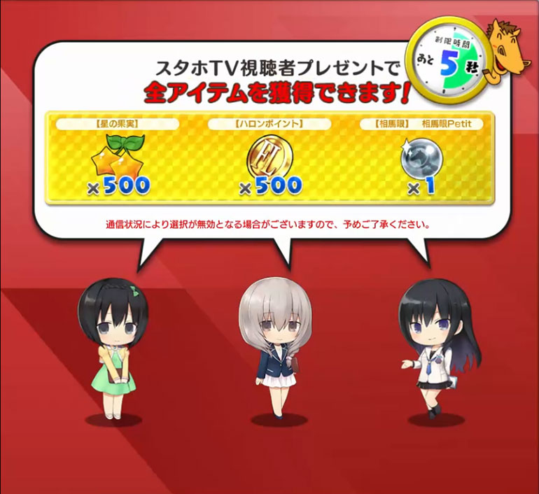 スタホTV全アイテム獲得②