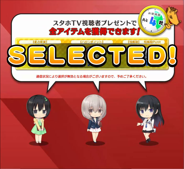スタホTV全アイテム獲得③