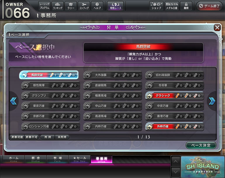 ベース選択画面