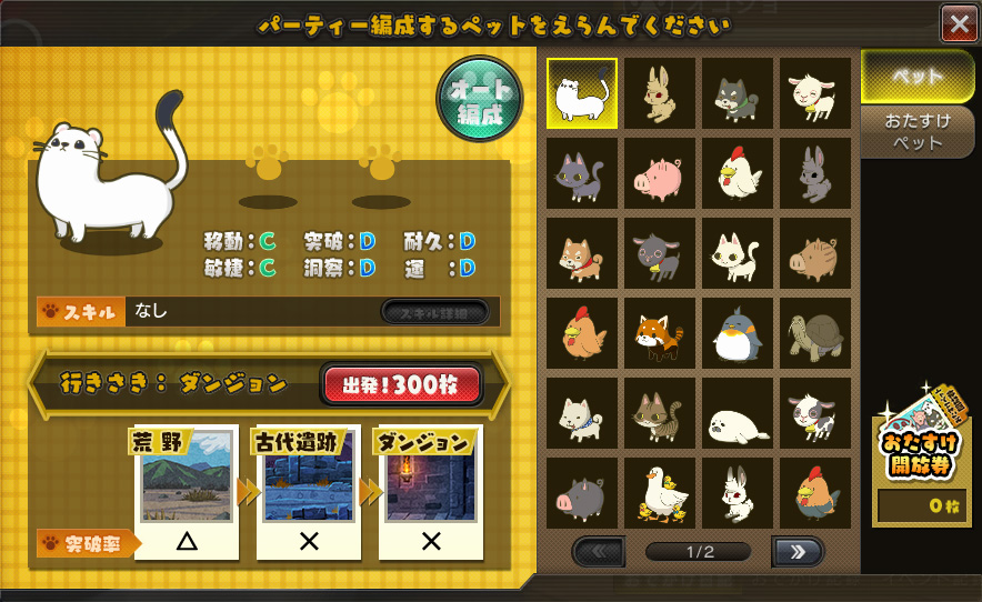 パーティー編成画面