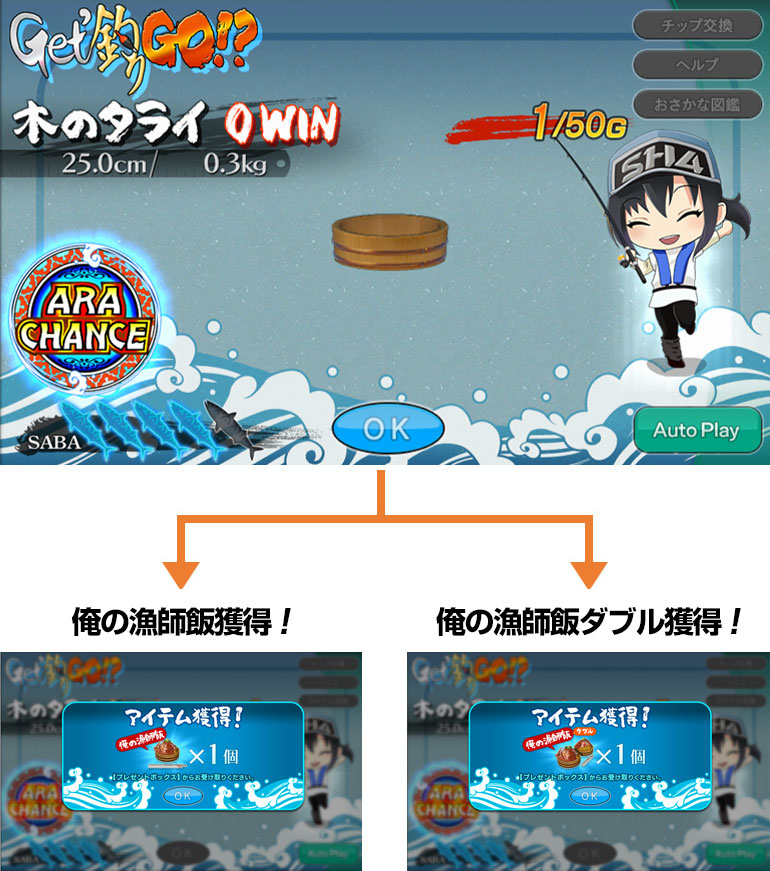 俺の漁師飯獲得！