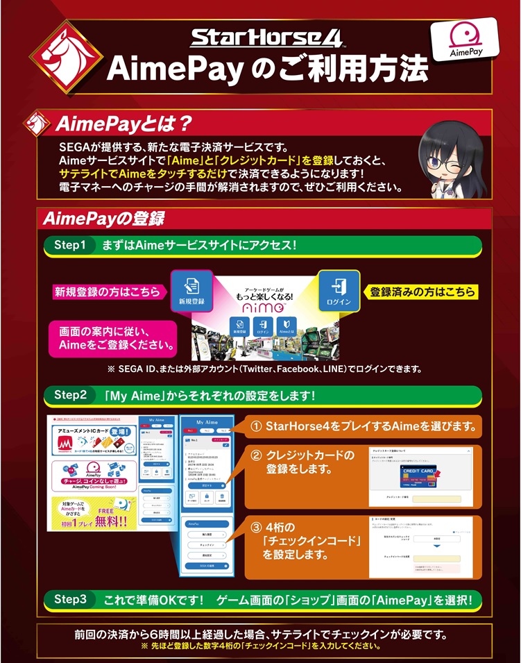 AimePay のご利用方法 | ショップ | StarHorse4（スターホース4