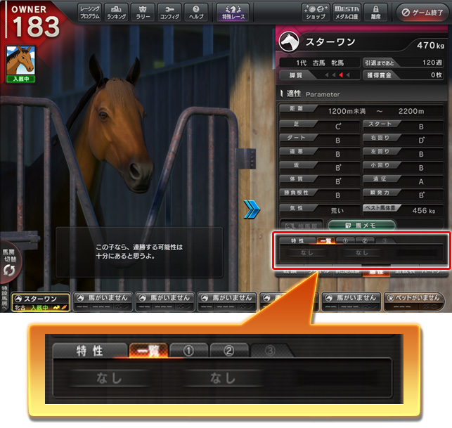 特性 | StarHorse4（スターホース4） | アーケード競馬メダルゲーム | セガ