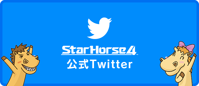 StarHorse4公式Twitter