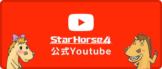 StarHorse4公式Youtube