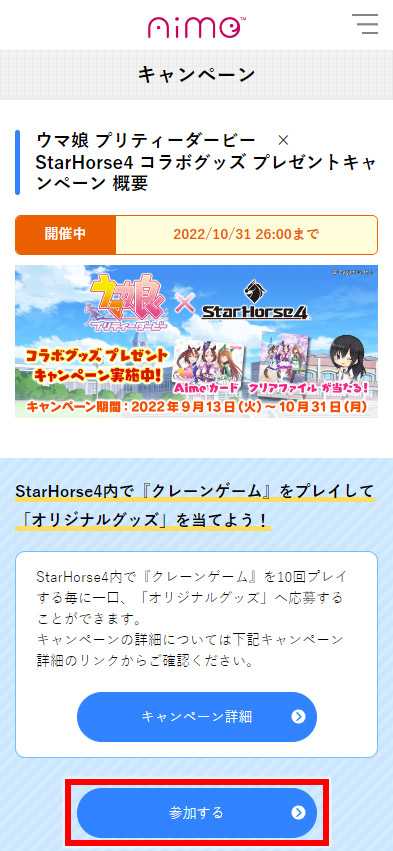 グッズキャンペーン | ウマ娘 プリティーダービー × StarHorse4 ...