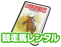 競走馬カタログ
