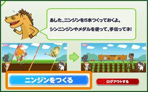 「ニンジンをつくる」ボタン