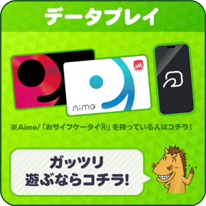 データプレイアイコン