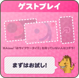 ゲストプレイアイコン