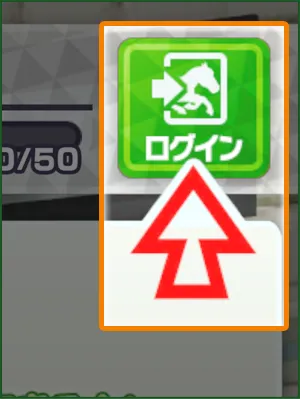 ログインボタン