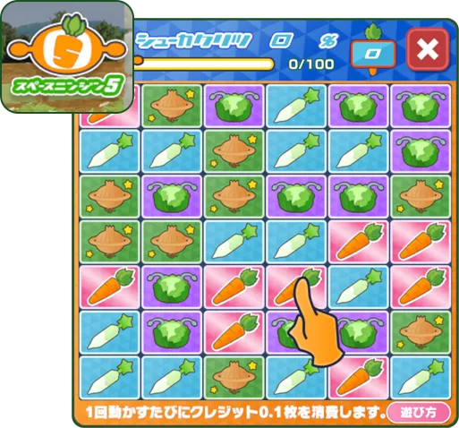 スペースニンジン５