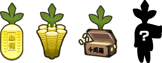 特別なニンジン