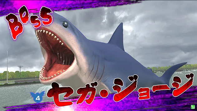 BOSSセガ・ジョージ
