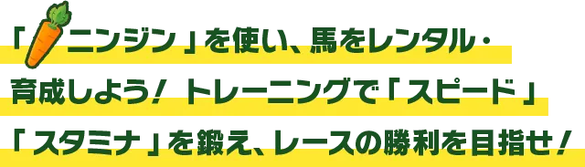 オーナーゲーム説明テキスト