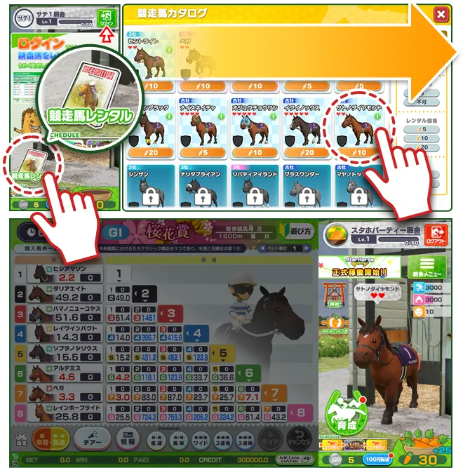 馬レンタル画面