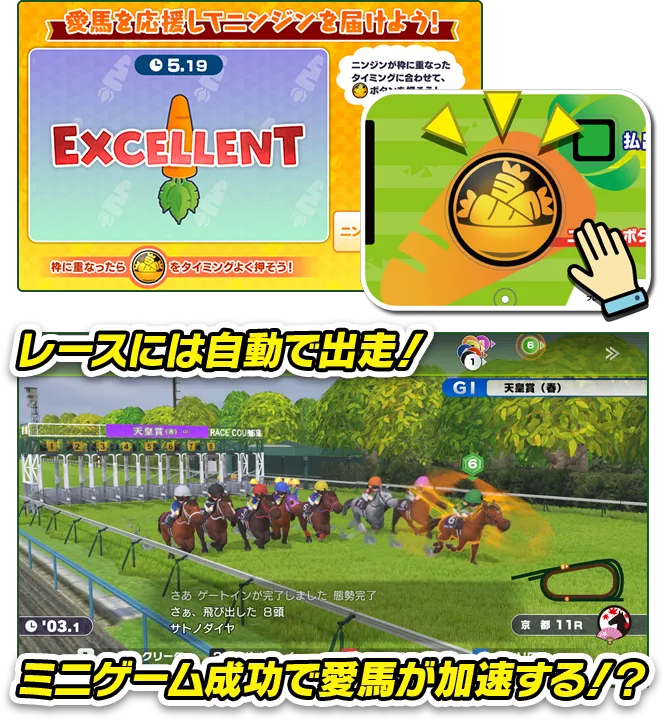 レース出走画面