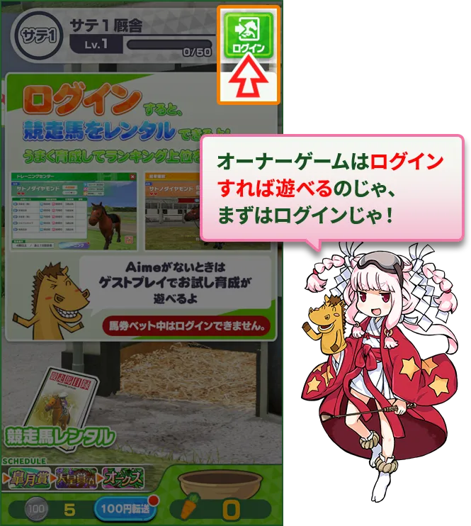 オーナーゲームはログインすれば選べるのじゃ、まずはログインじゃ！