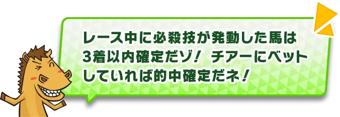 必殺技説明吹き出し