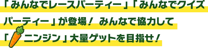協力ゲーム説明テキスト