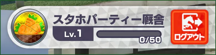 厩舎情報表示