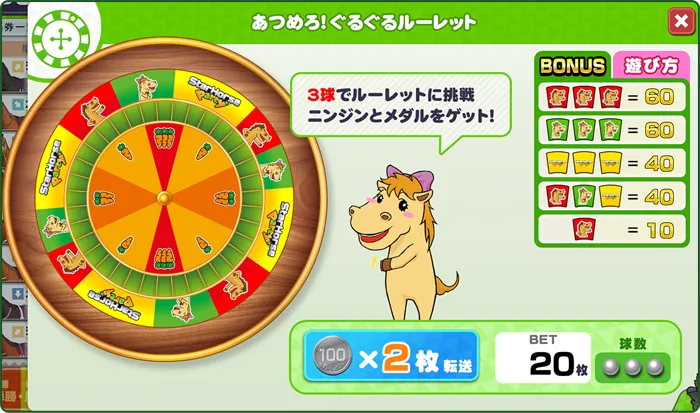 あつめろ！ぐるぐるルーレット紹介内容