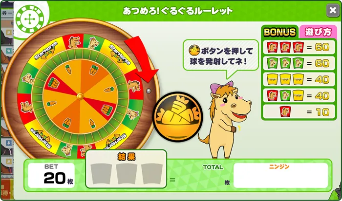 あつめろ！ぐるぐるルーレット紹介内容