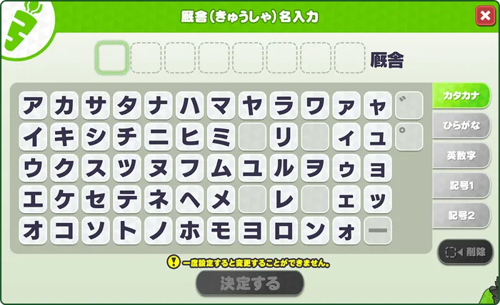 厩舎名入力画面