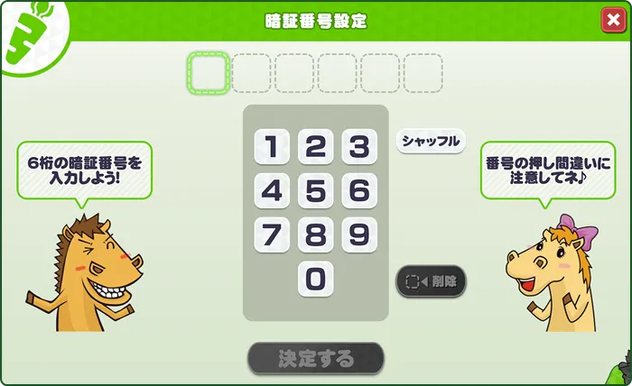 暗証番号設定画面