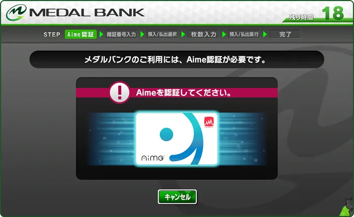Aime認証画面