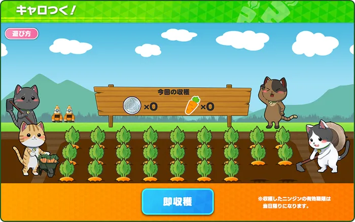 キャロつく画面