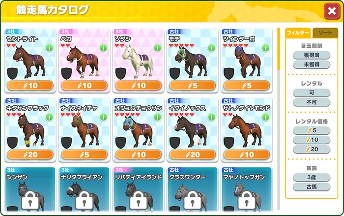 競走馬カタログ