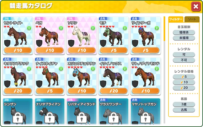 競走馬カタログ画面