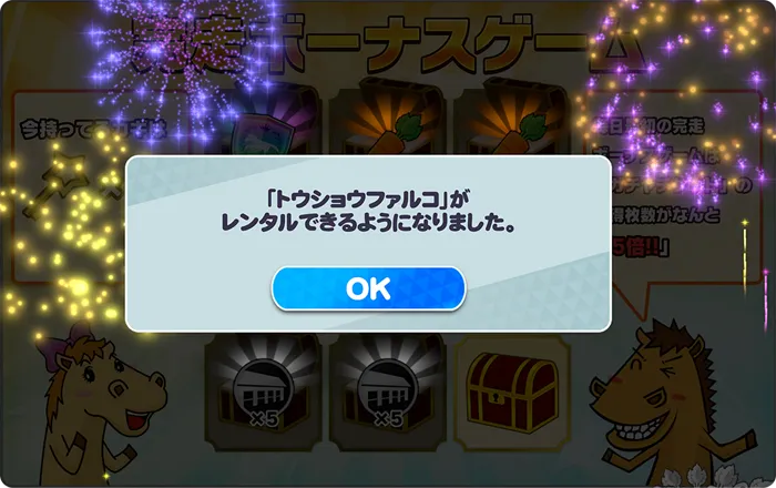 新しい競走馬がレンタルできるようになりました