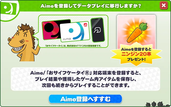 Aime登録画面