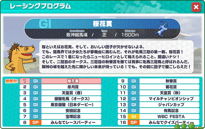 レーシングプログラム画面