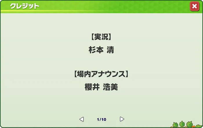 クレジット画面