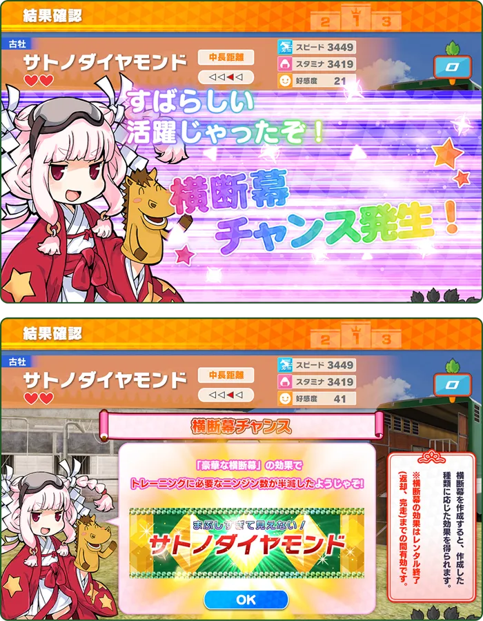 横断幕チャンス発生