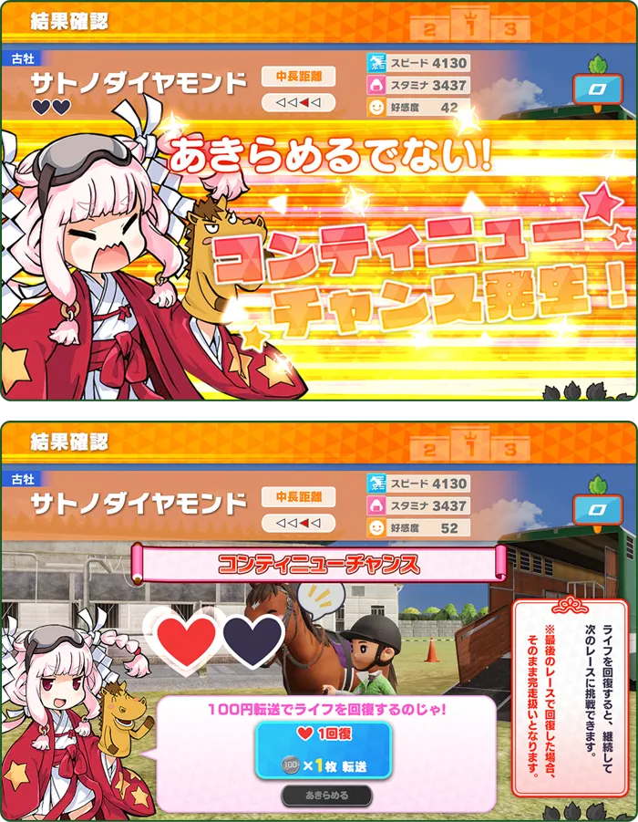 コンティニューチャンス画面