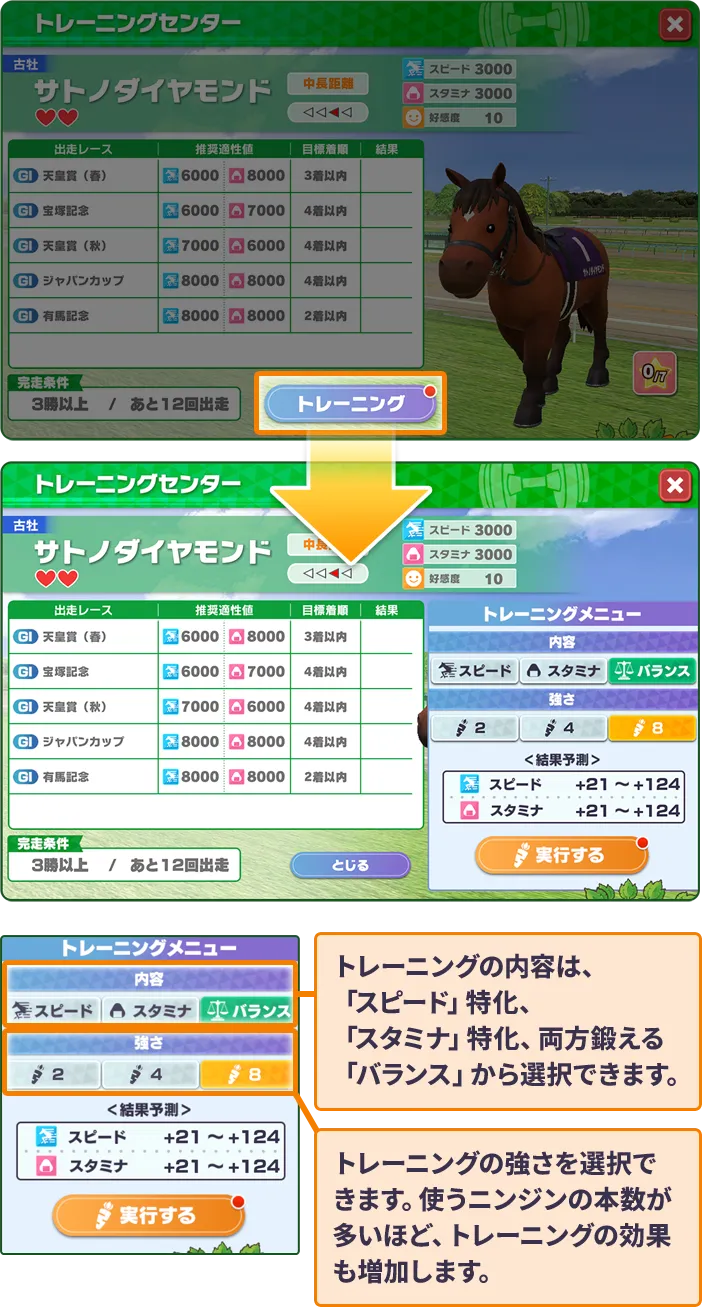 トレーニング画面