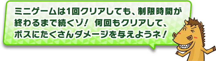 ミニゲーム紹介内容