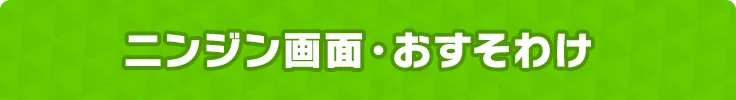 ニンジン画面・おすそわけ